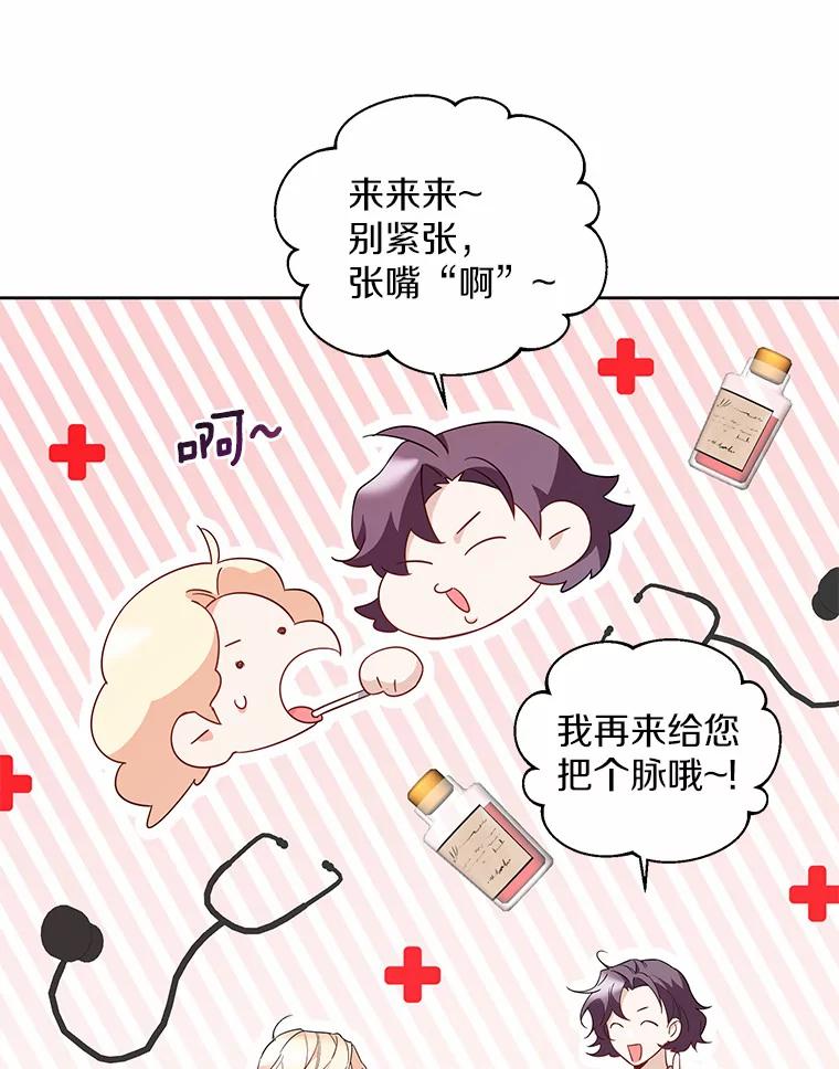 《一不小心娶了女装大佬》28.少爷和小姐 第23页