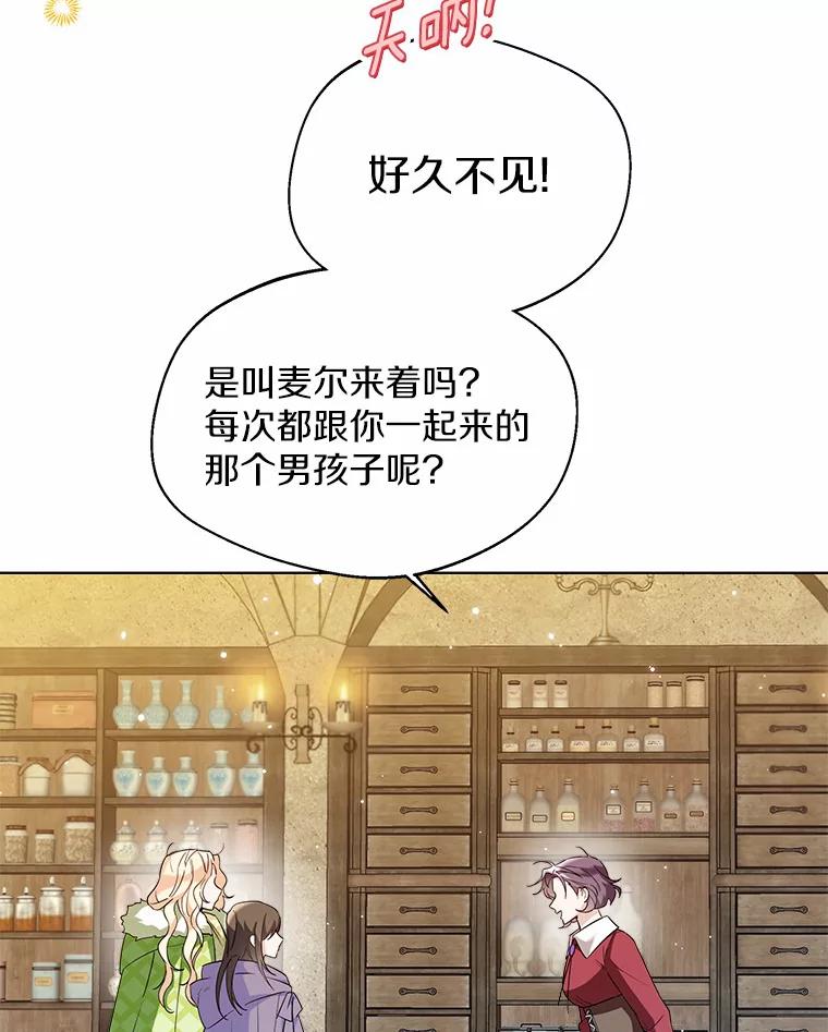 《一不小心娶了女装大佬》28.少爷和小姐 第6页