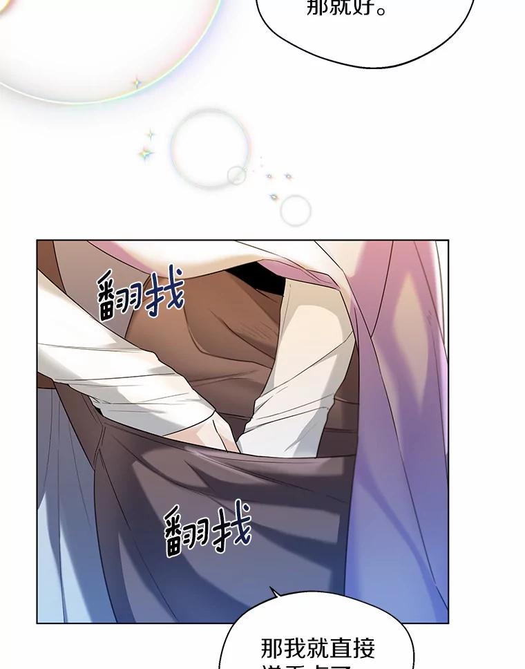 《一不小心娶了女装大佬》28.少爷和小姐 第32页