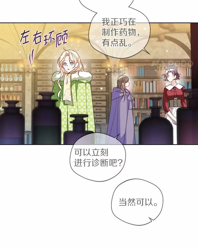 《一不小心娶了女装大佬》28.少爷和小姐 第11页