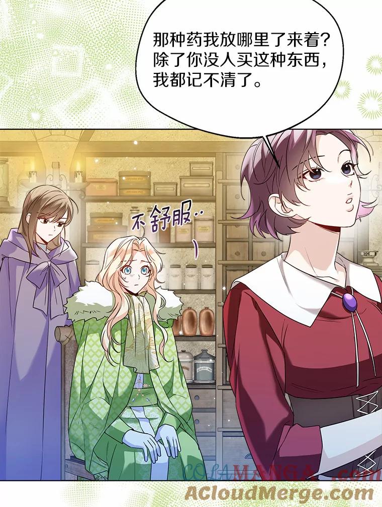 《一不小心娶了女装大佬》28.少爷和小姐 第52页