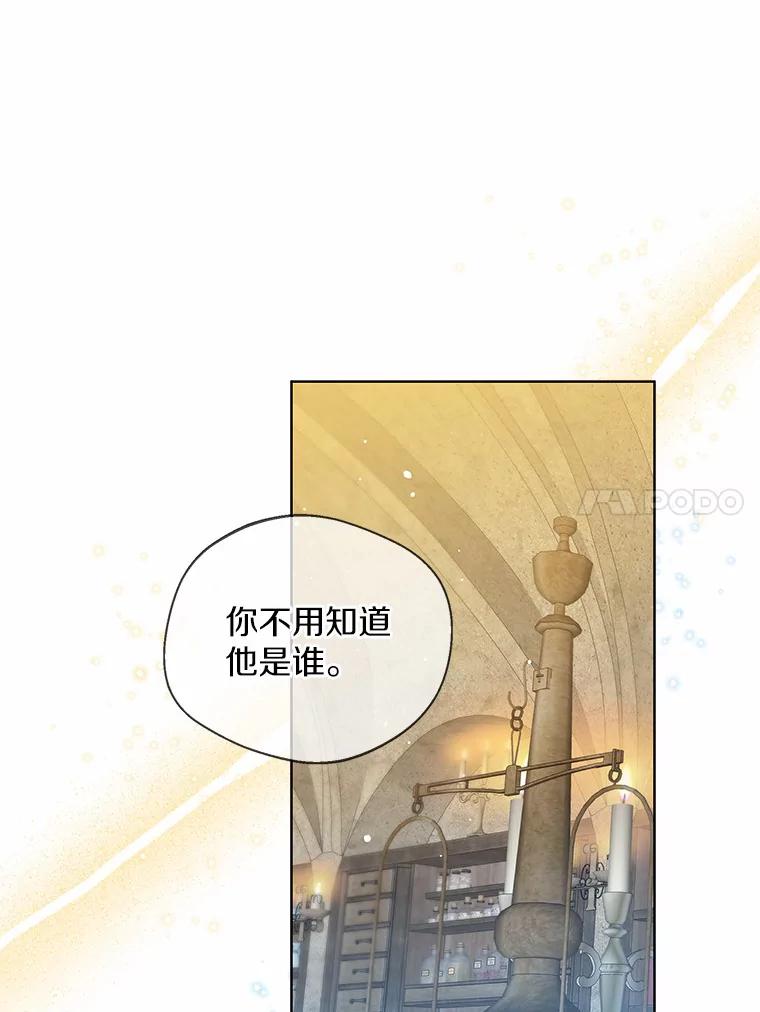 《一不小心娶了女装大佬》28.少爷和小姐 第41页