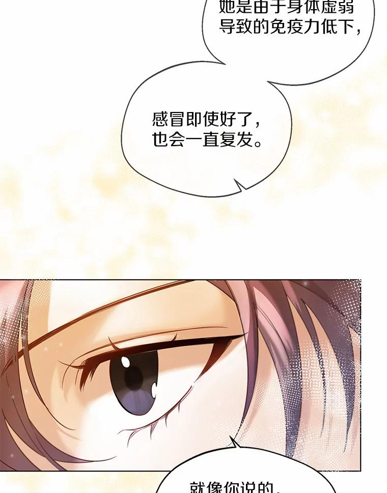 《一不小心娶了女装大佬》28.少爷和小姐 第29页