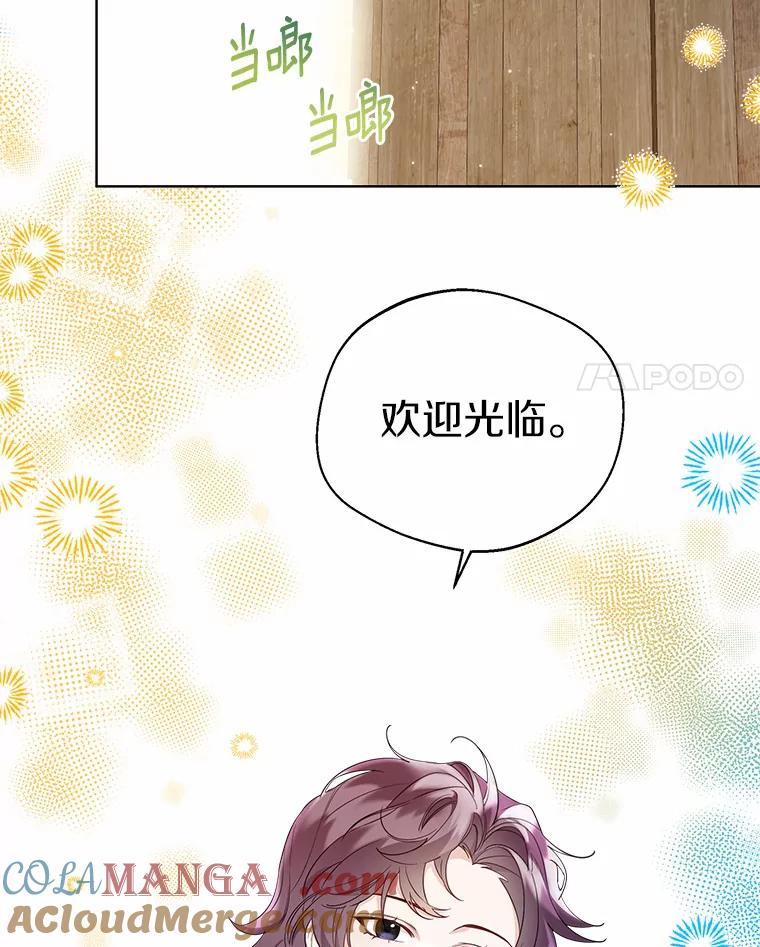 《一不小心娶了女装大佬》28.少爷和小姐 第4页
