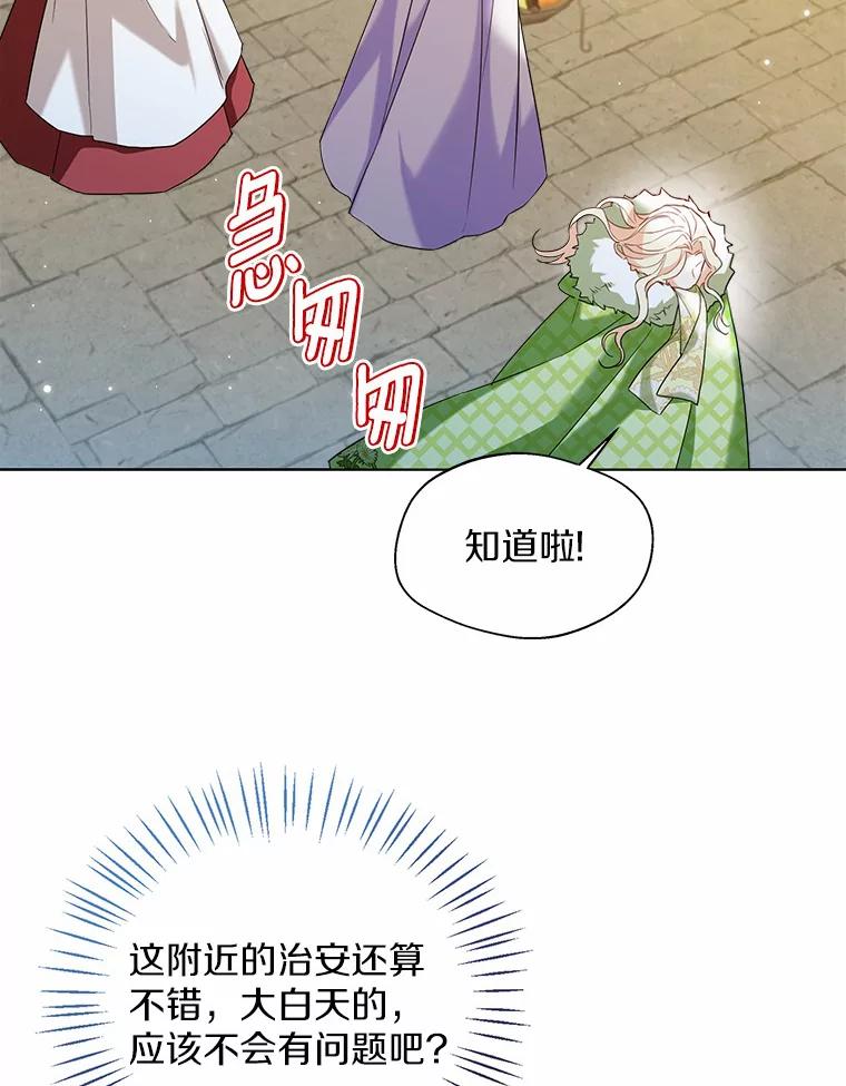 《一不小心娶了女装大佬》28.少爷和小姐 第59页