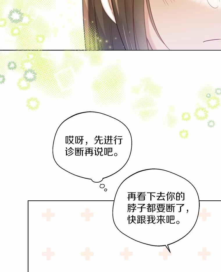 《一不小心娶了女装大佬》28.少爷和小姐 第17页