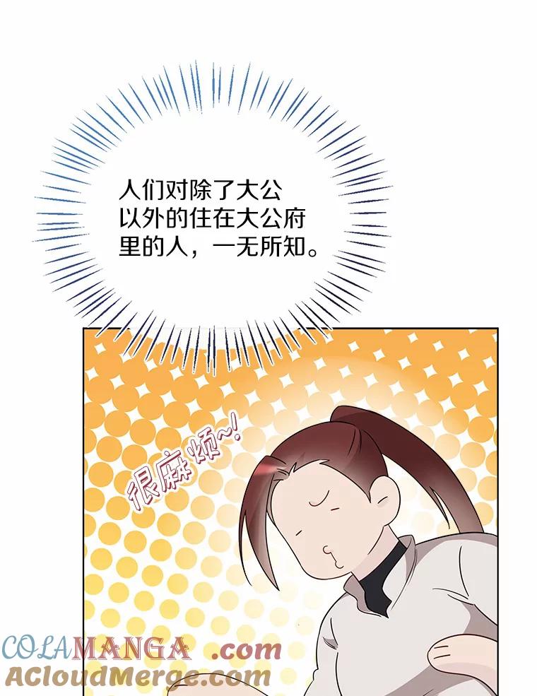 《一不小心娶了女装大佬》28.少爷和小姐 第76页
