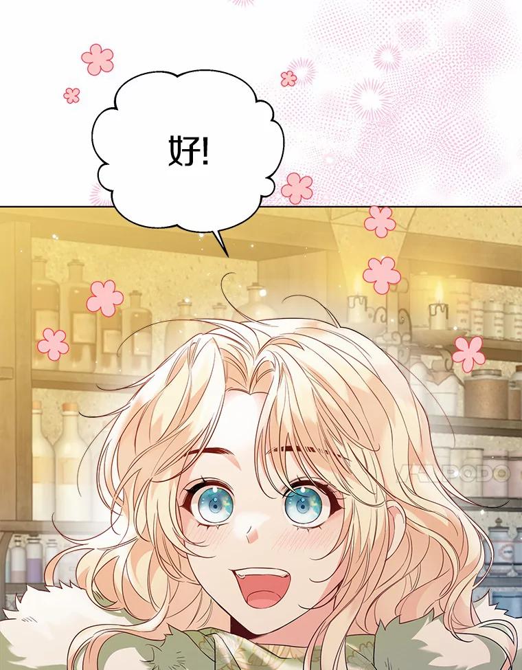 《一不小心娶了女装大佬》28.少爷和小姐 第57页