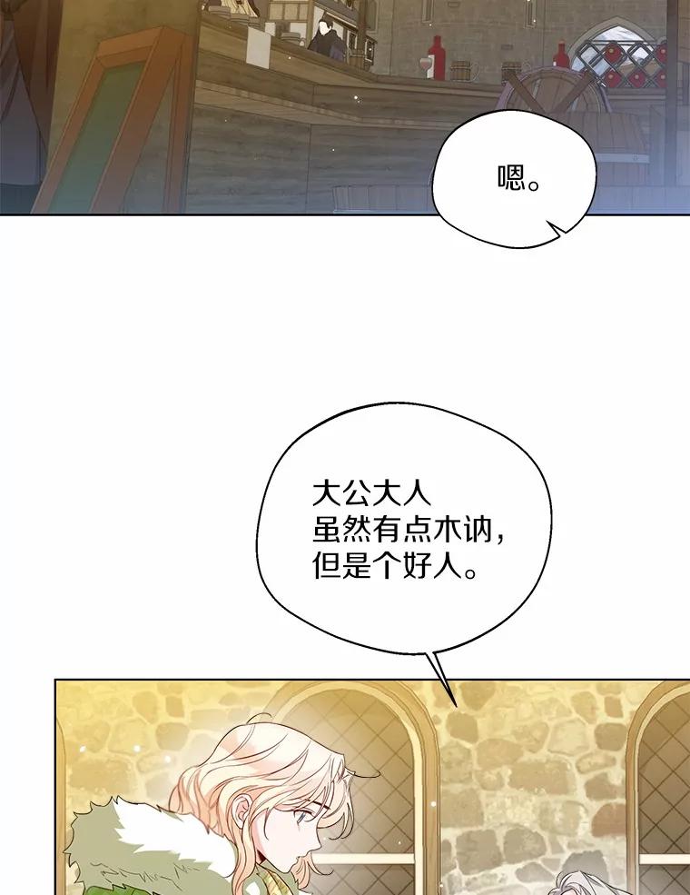 《一不小心娶了女装大佬》28.少爷和小姐 第83页