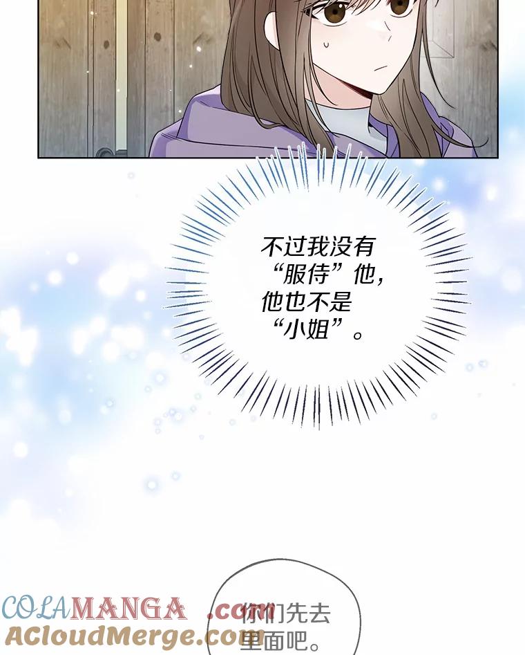 《一不小心娶了女装大佬》28.少爷和小姐 第10页
