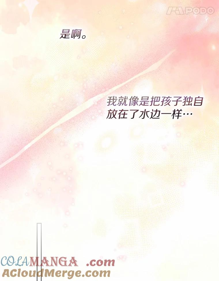 《一不小心娶了女装大佬》28.少爷和小姐 第61页