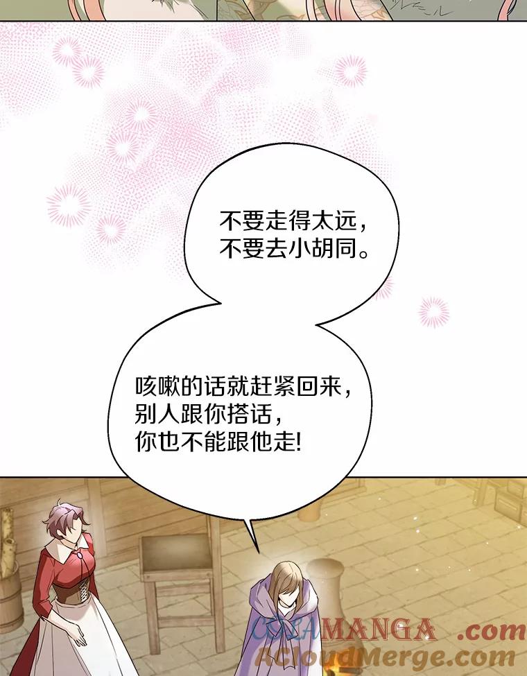 《一不小心娶了女装大佬》28.少爷和小姐 第58页