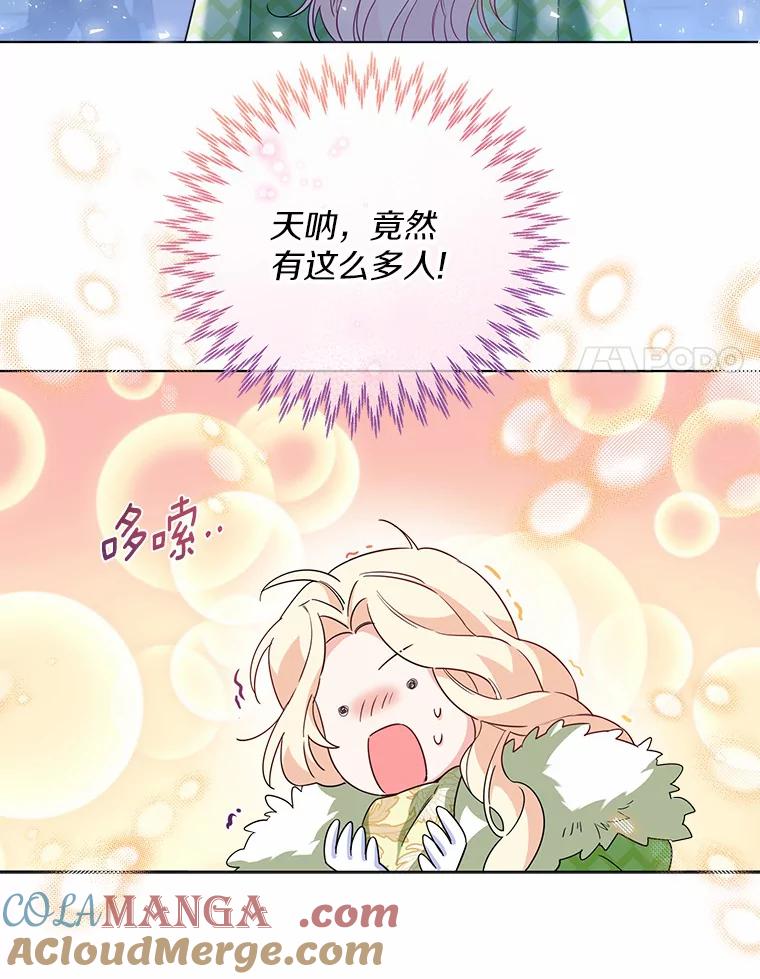 《一不小心娶了女装大佬》28.少爷和小姐 第64页