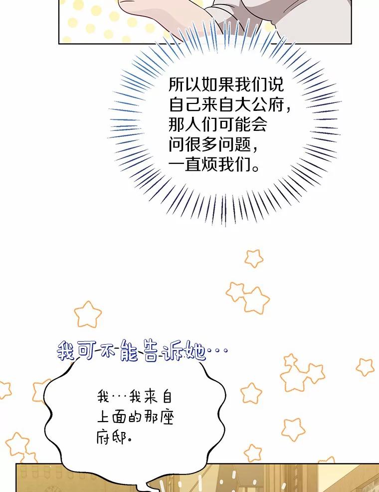 《一不小心娶了女装大佬》28.少爷和小姐 第77页