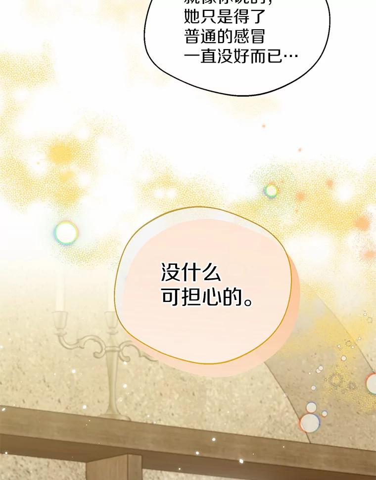 《一不小心娶了女装大佬》28.少爷和小姐 第30页