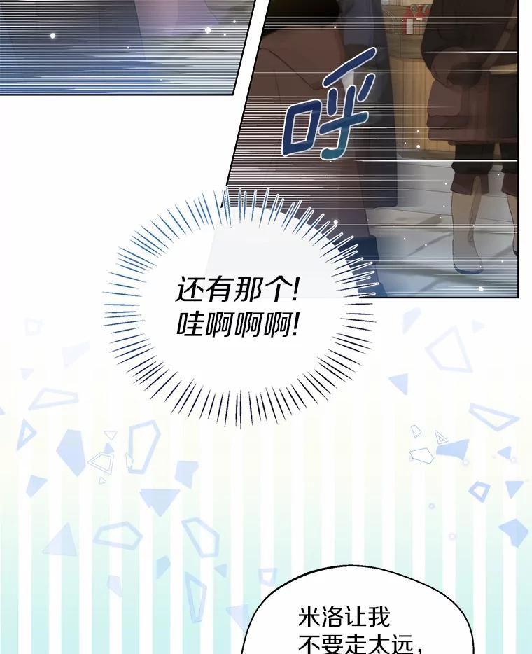 《一不小心娶了女装大佬》28.少爷和小姐 第66页