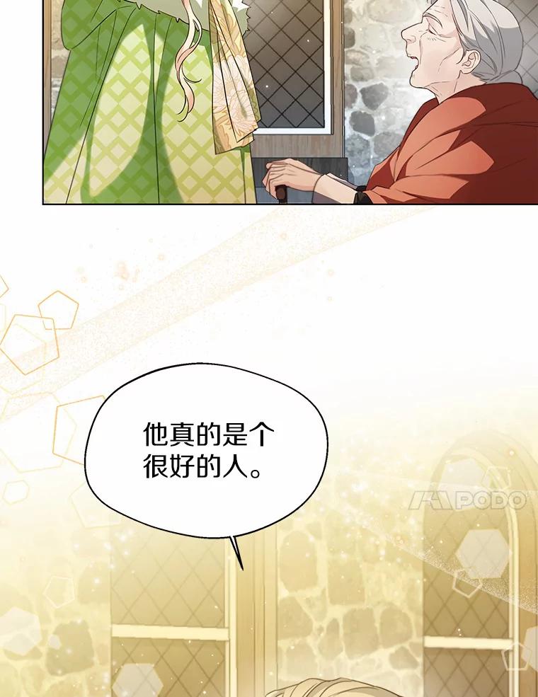 《一不小心娶了女装大佬》28.少爷和小姐 第84页
