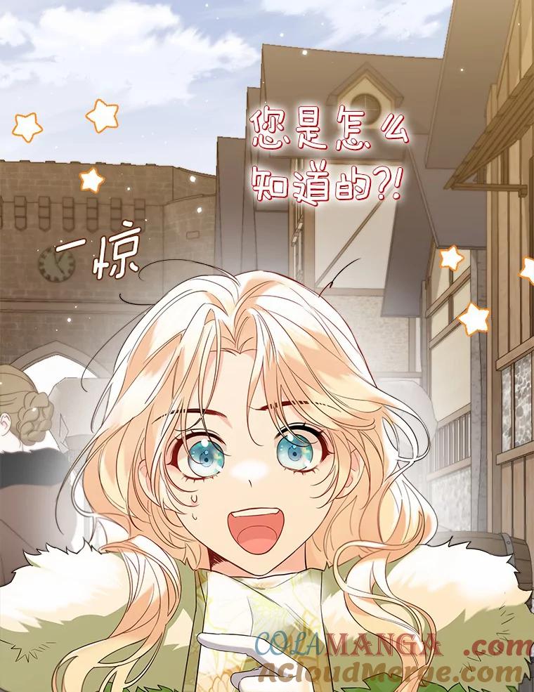 《一不小心娶了女装大佬》28.少爷和小姐 第79页