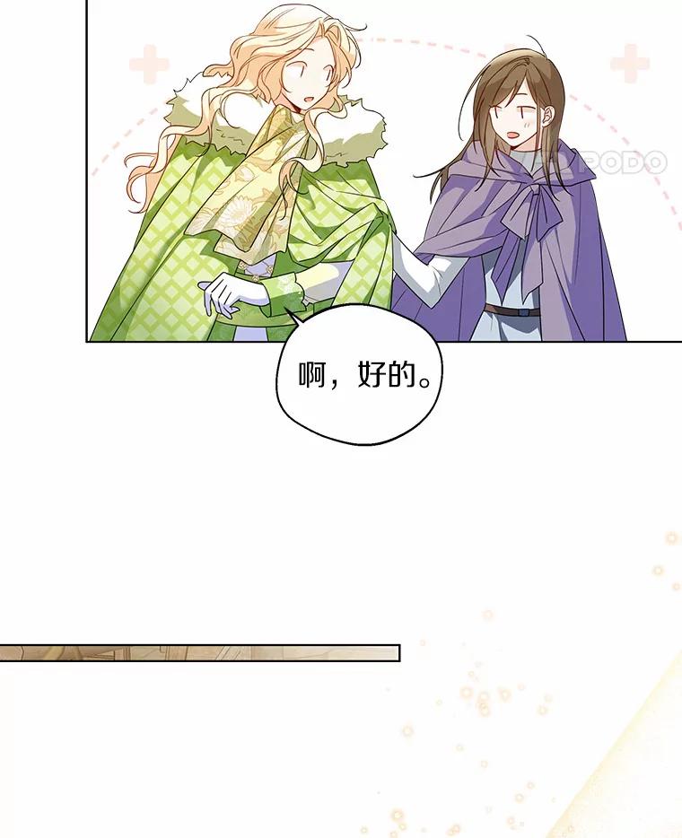《一不小心娶了女装大佬》28.少爷和小姐 第18页