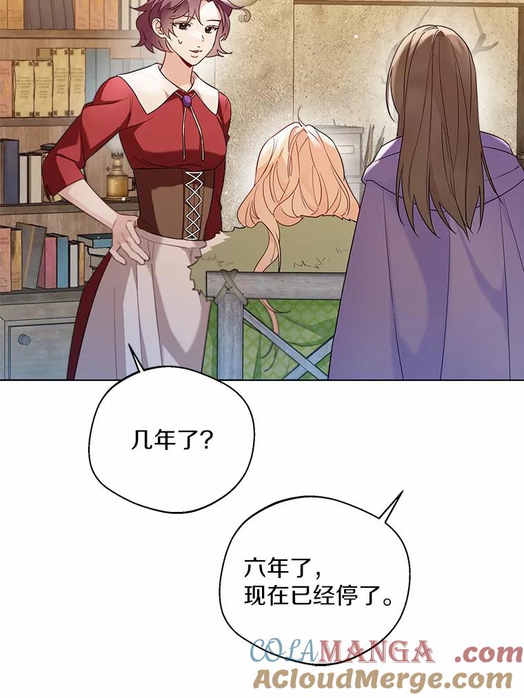 《一不小心娶了女装大佬》28.少爷和小姐 第43页