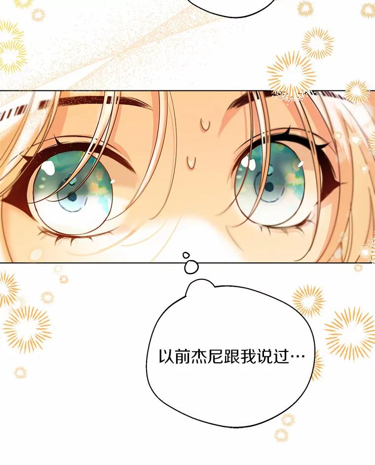 《一不小心娶了女装大佬》28.少爷和小姐 第75页