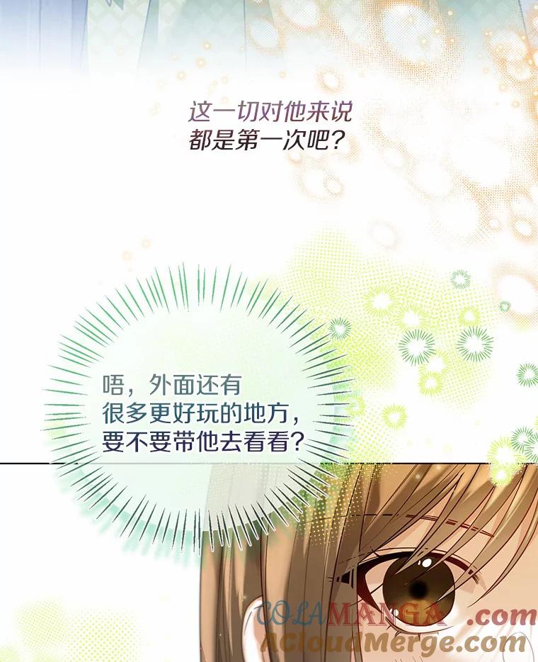 《一不小心娶了女装大佬》28.少爷和小姐 第16页