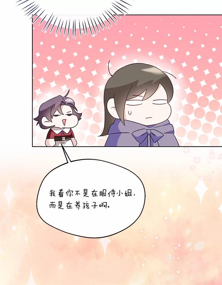 《一不小心娶了女装大佬》28.少爷和小姐 第60页