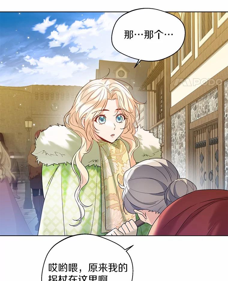《一不小心娶了女装大佬》28.少爷和小姐 第71页