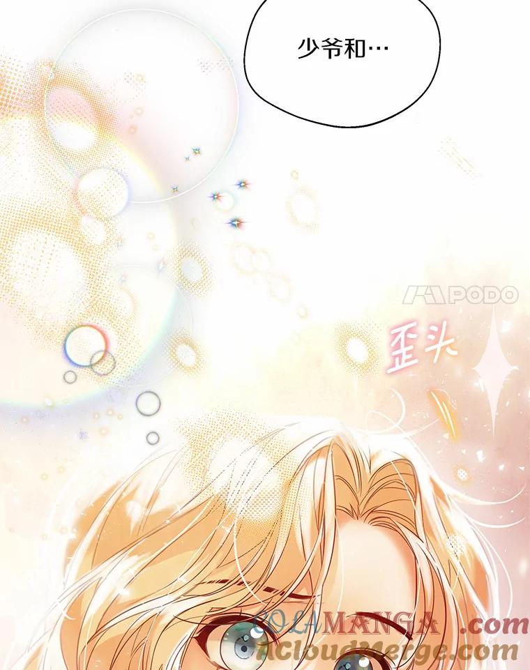 《一不小心娶了女装大佬》28.少爷和小姐 第91页