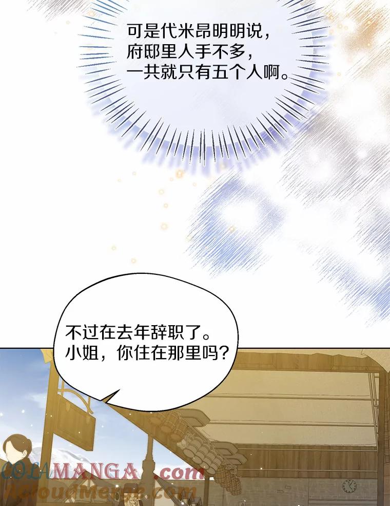 《一不小心娶了女装大佬》28.少爷和小姐 第82页