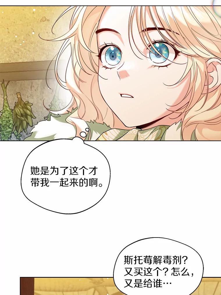 《一不小心娶了女装大佬》28.少爷和小姐 第36页