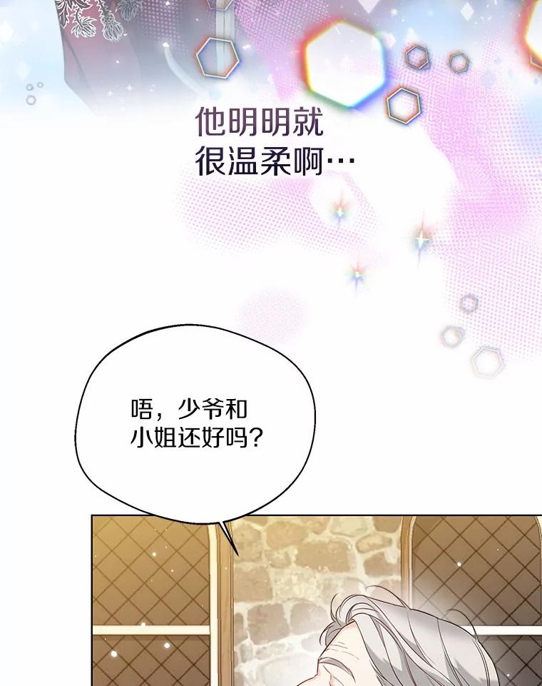 《一不小心娶了女装大佬》28.少爷和小姐 第89页