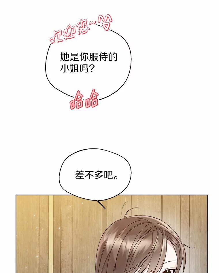 《一不小心娶了女装大佬》28.少爷和小姐 第9页