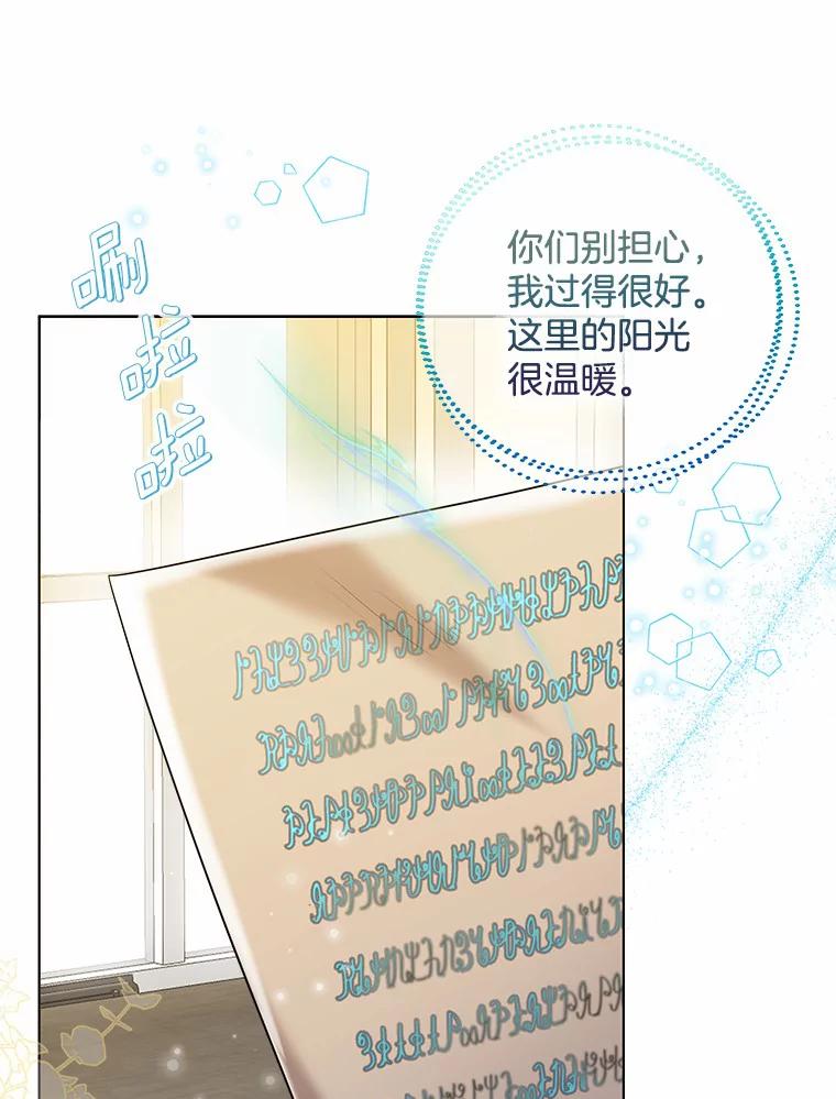 《一不小心娶了女装大佬》30.信件 第21页