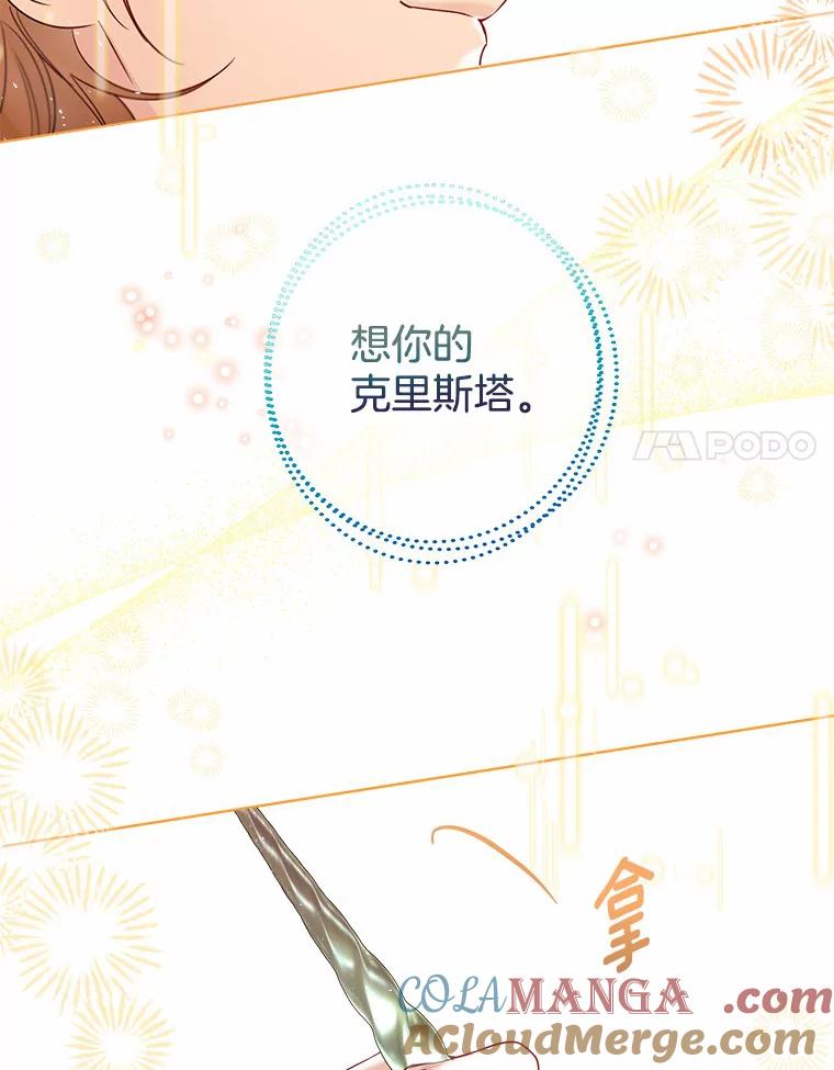 《一不小心娶了女装大佬》30.信件 第35页