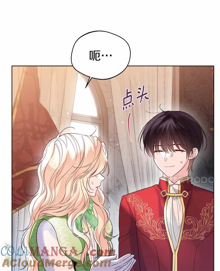 《一不小心娶了女装大佬》30.信件 第3页