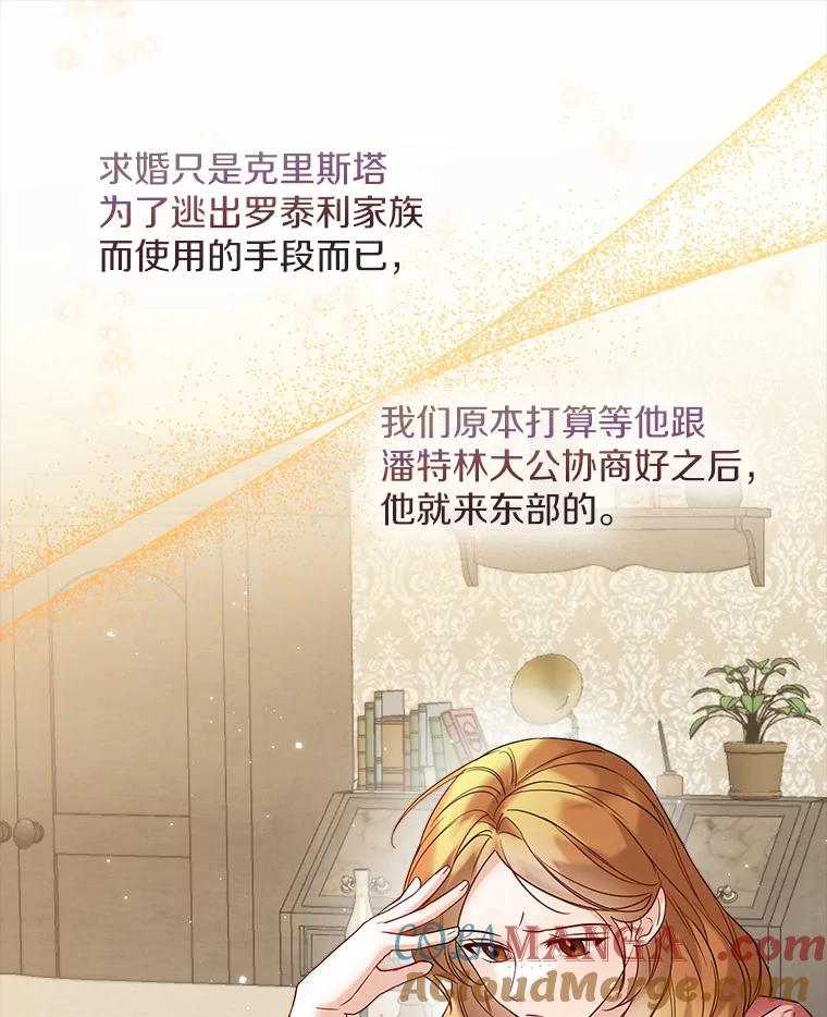 《一不小心娶了女装大佬》30.信件 第43页