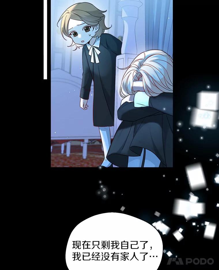 《一不小心娶了女装大佬》30.信件 第49页