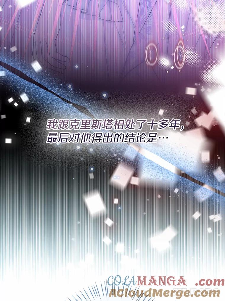 《一不小心娶了女装大佬》30.信件 第59页