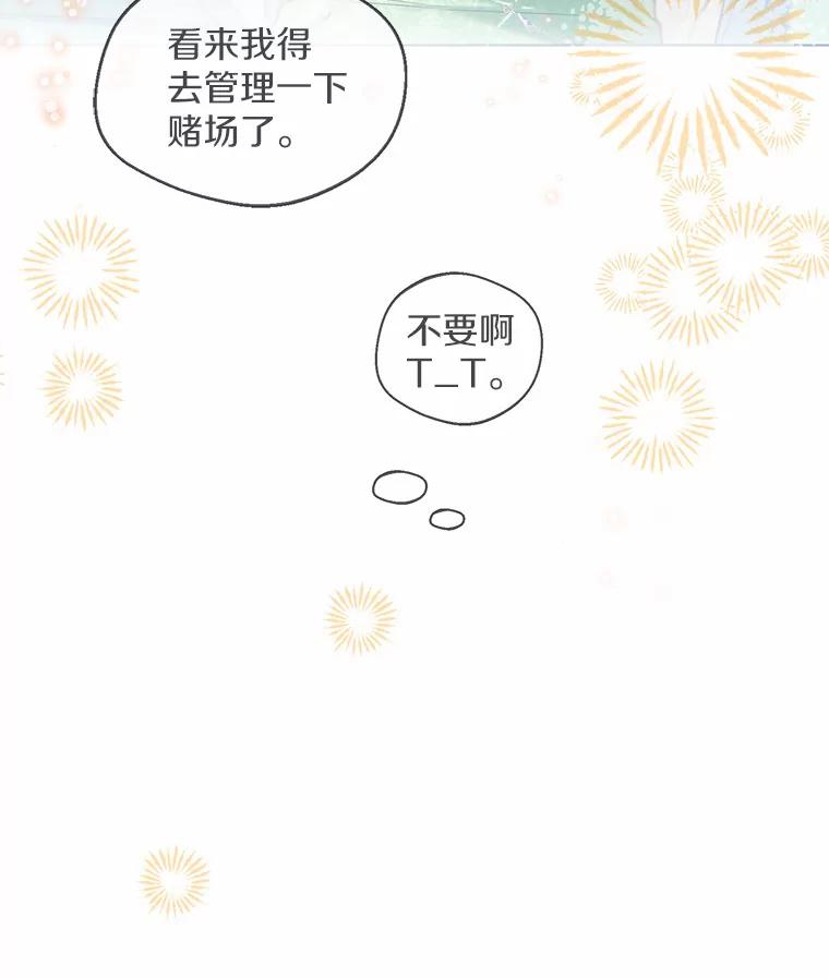 《一不小心娶了女装大佬》30.信件 第13页