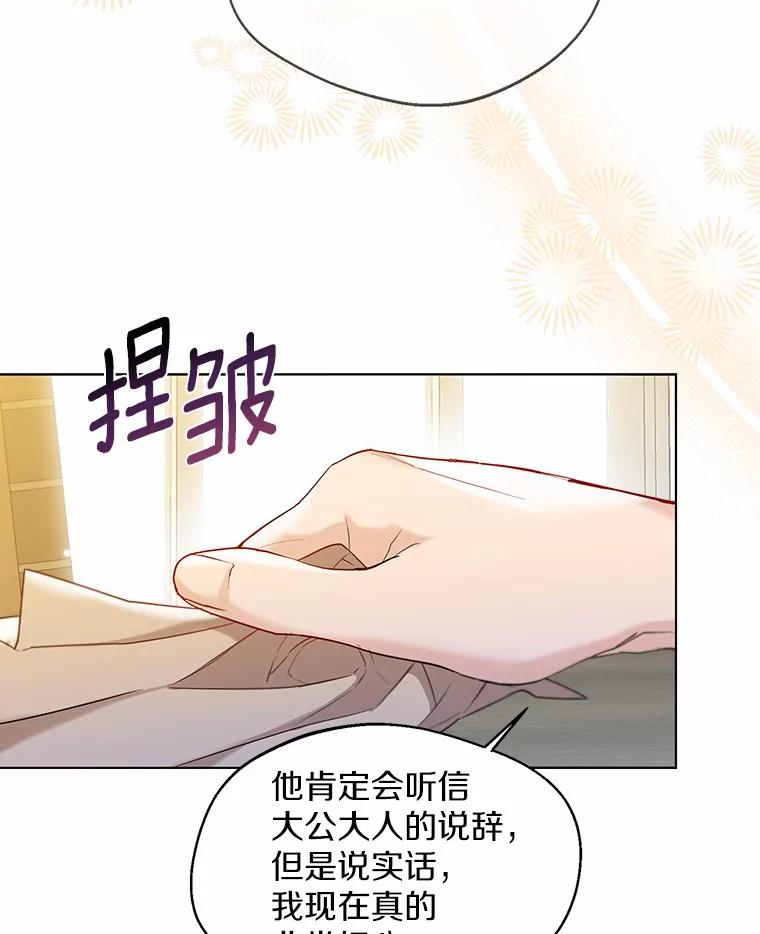 《一不小心娶了女装大佬》30.信件 第69页