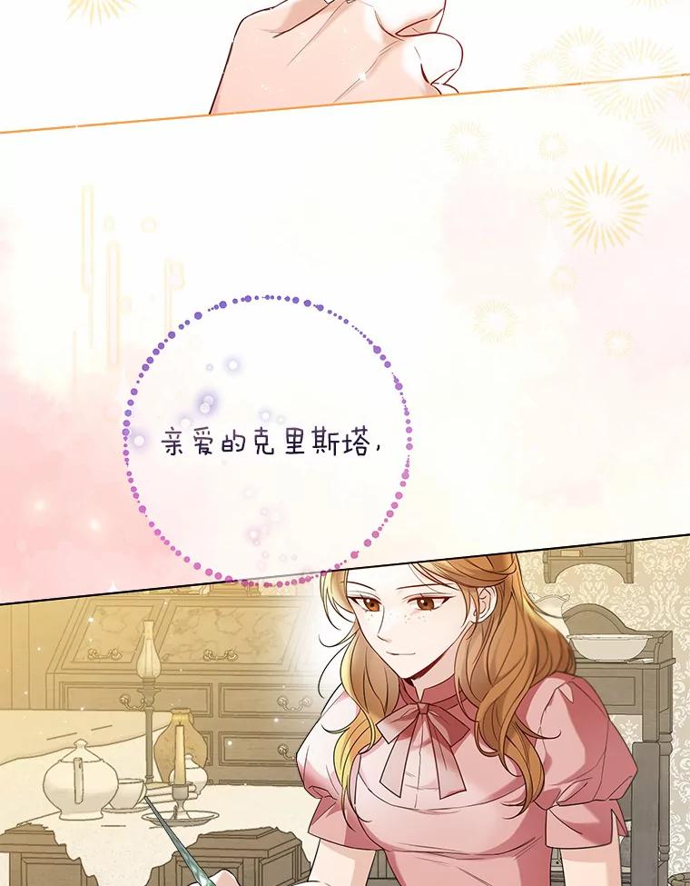 《一不小心娶了女装大佬》30.信件 第36页