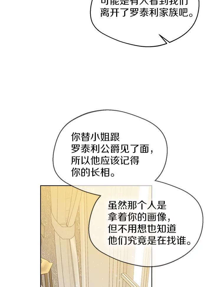 《一不小心娶了女装大佬》30.信件 第76页