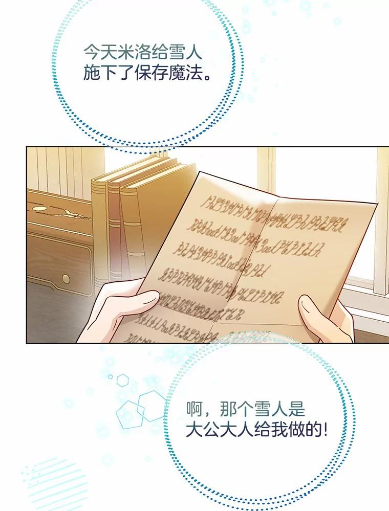 《一不小心娶了女装大佬》30.信件 第30页