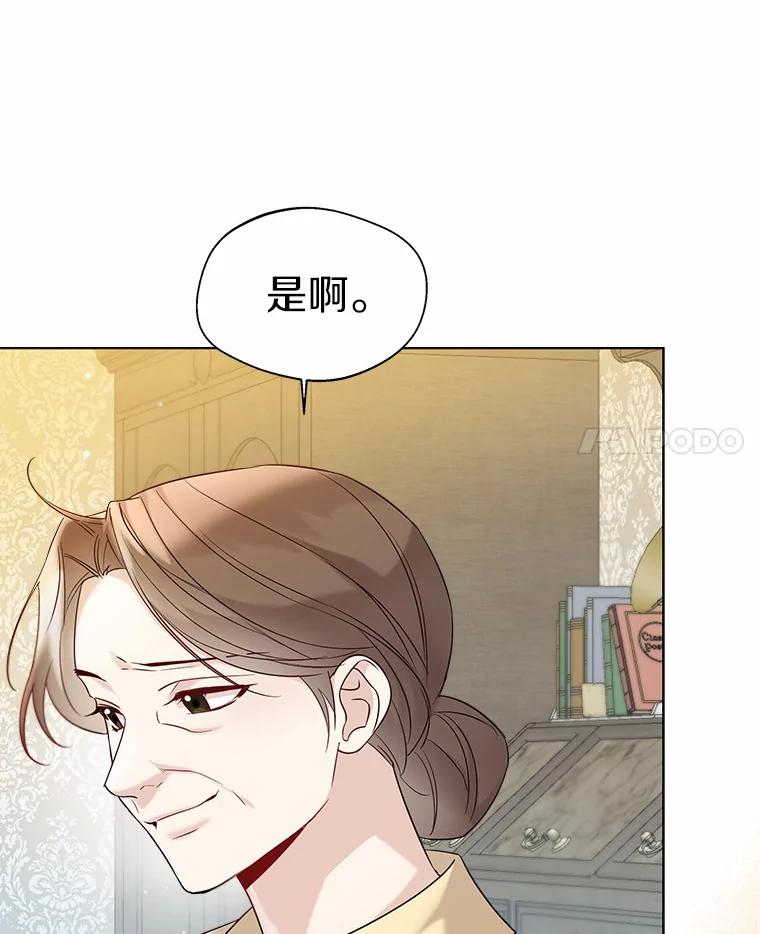 《一不小心娶了女装大佬》30.信件 第65页