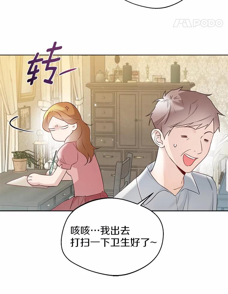 《一不小心娶了女装大佬》30.信件 第42页