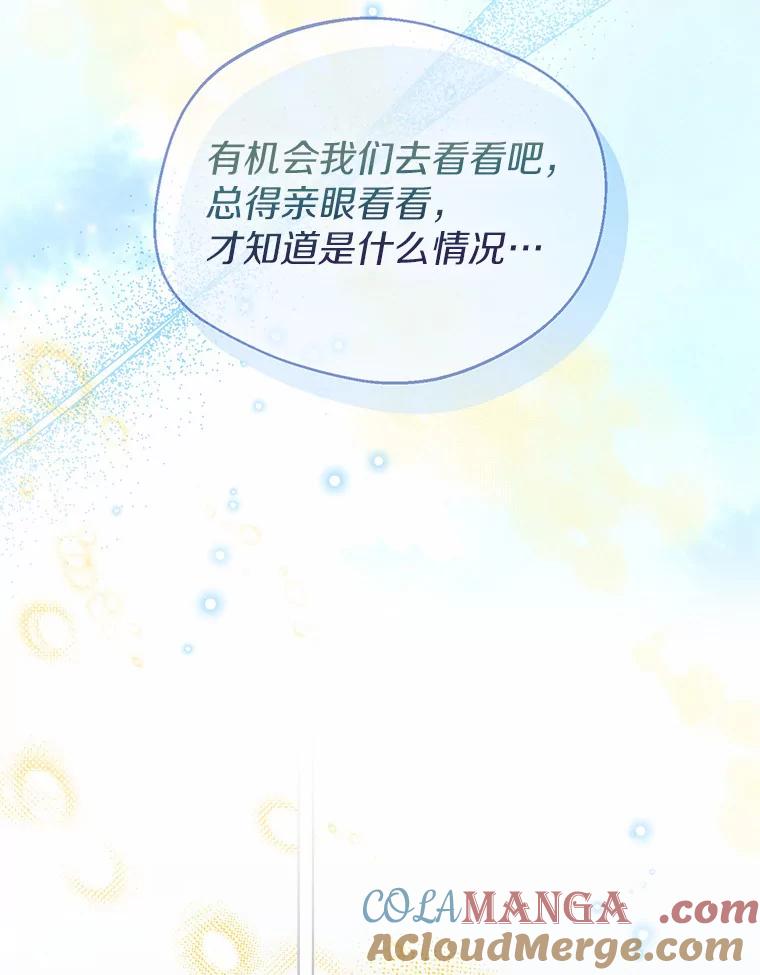 《一不小心娶了女装大佬》30.信件 第83页