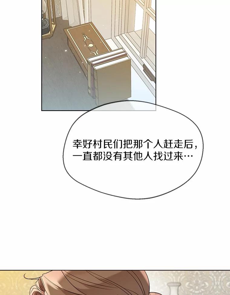 《一不小心娶了女装大佬》30.信件 第77页