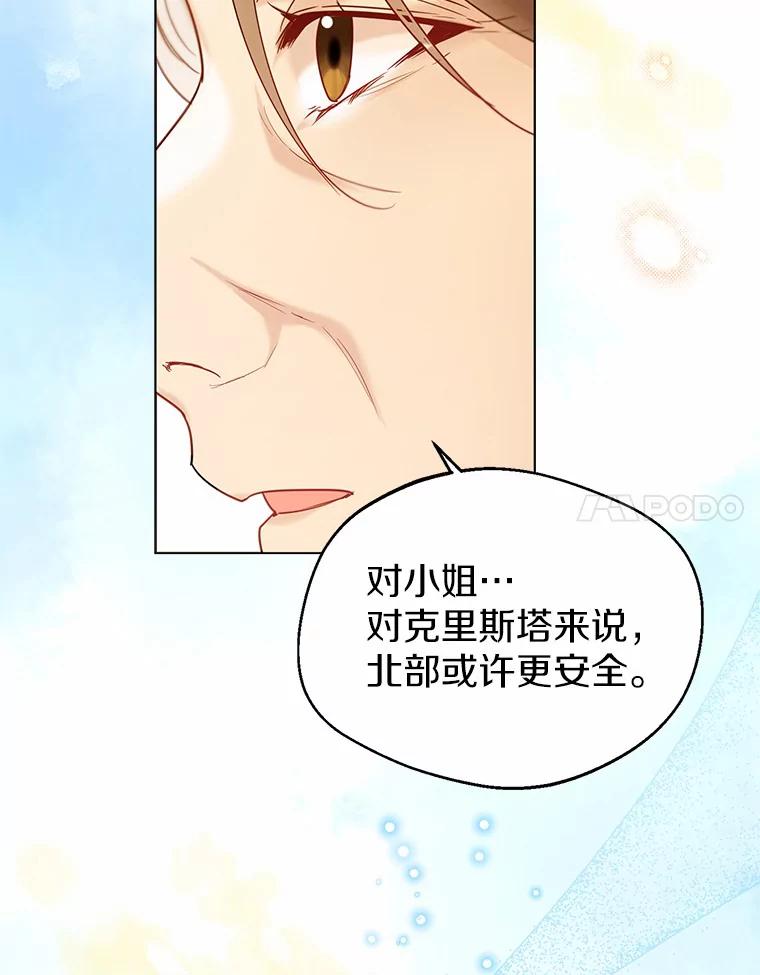 《一不小心娶了女装大佬》30.信件 第82页