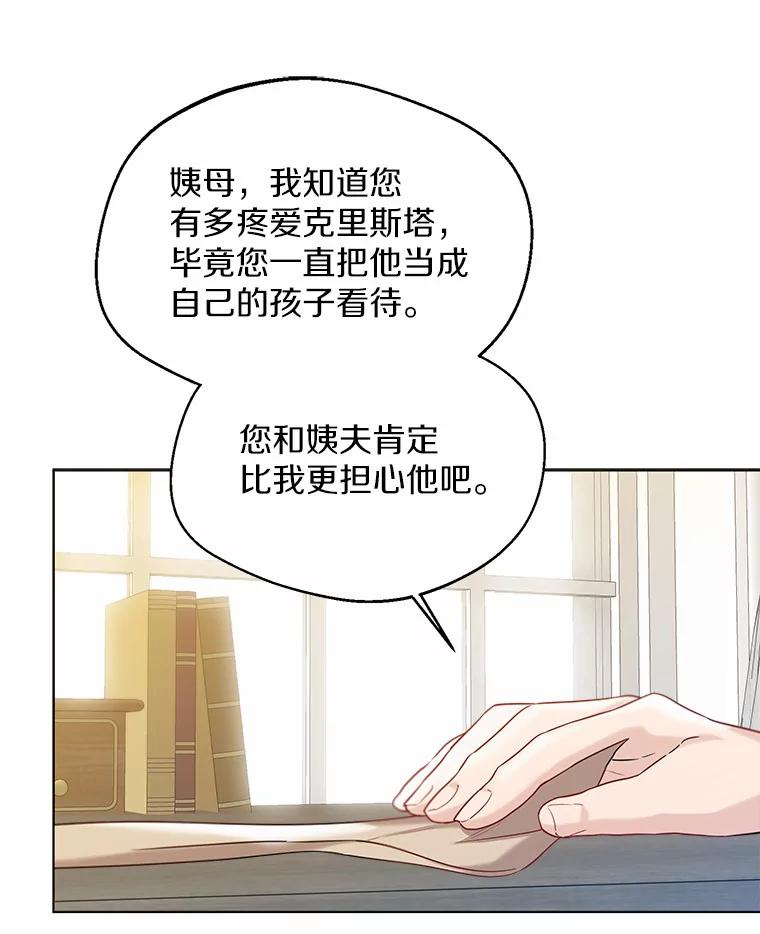 《一不小心娶了女装大佬》30.信件 第64页